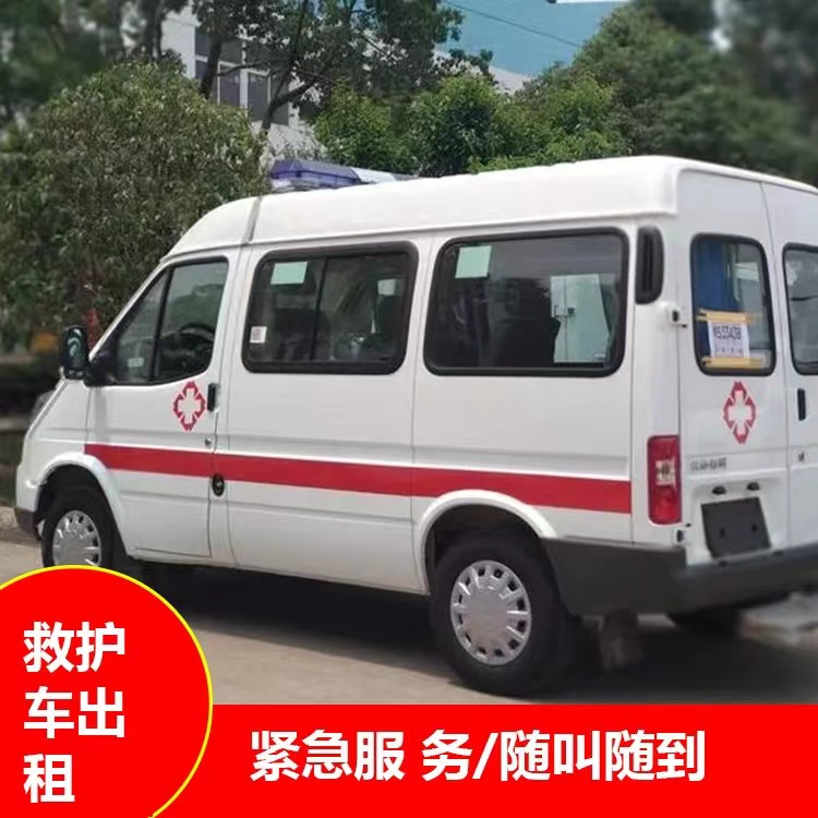 藁城重症监护救护车出租护送